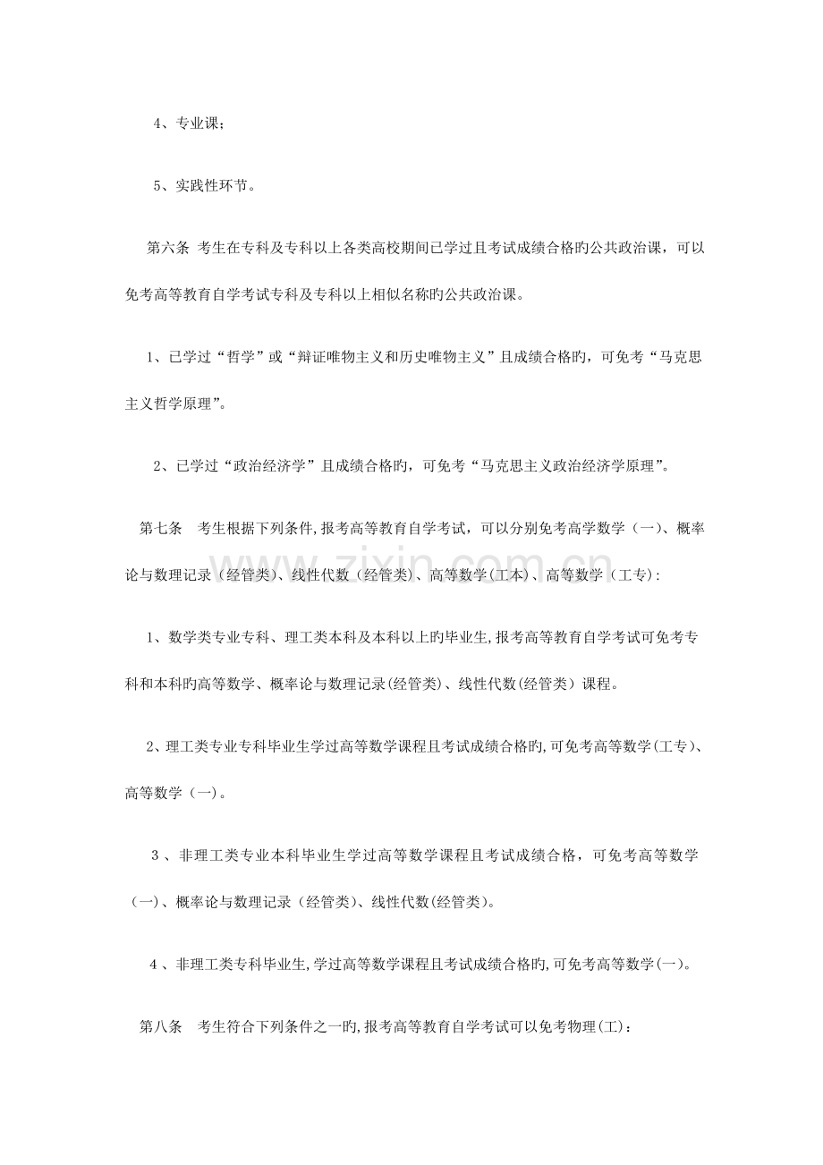 2023年福建省高等教育自学考试课程免考实施细则.doc_第2页