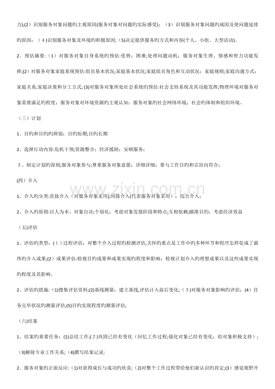 2023年社会工作者初级实务知识点.doc_第2页