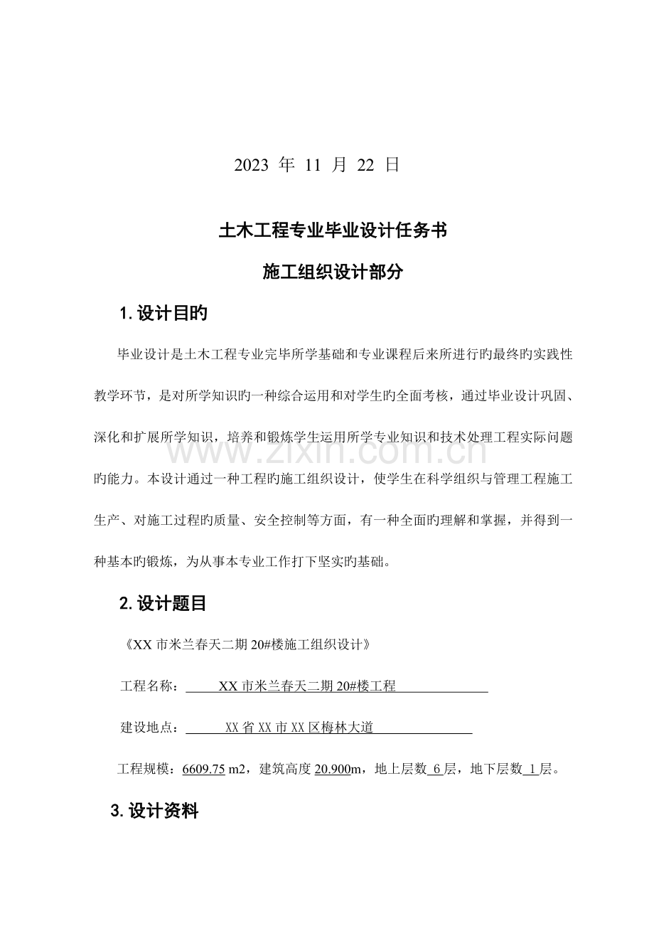 2023年电大施工组织设计.doc_第2页
