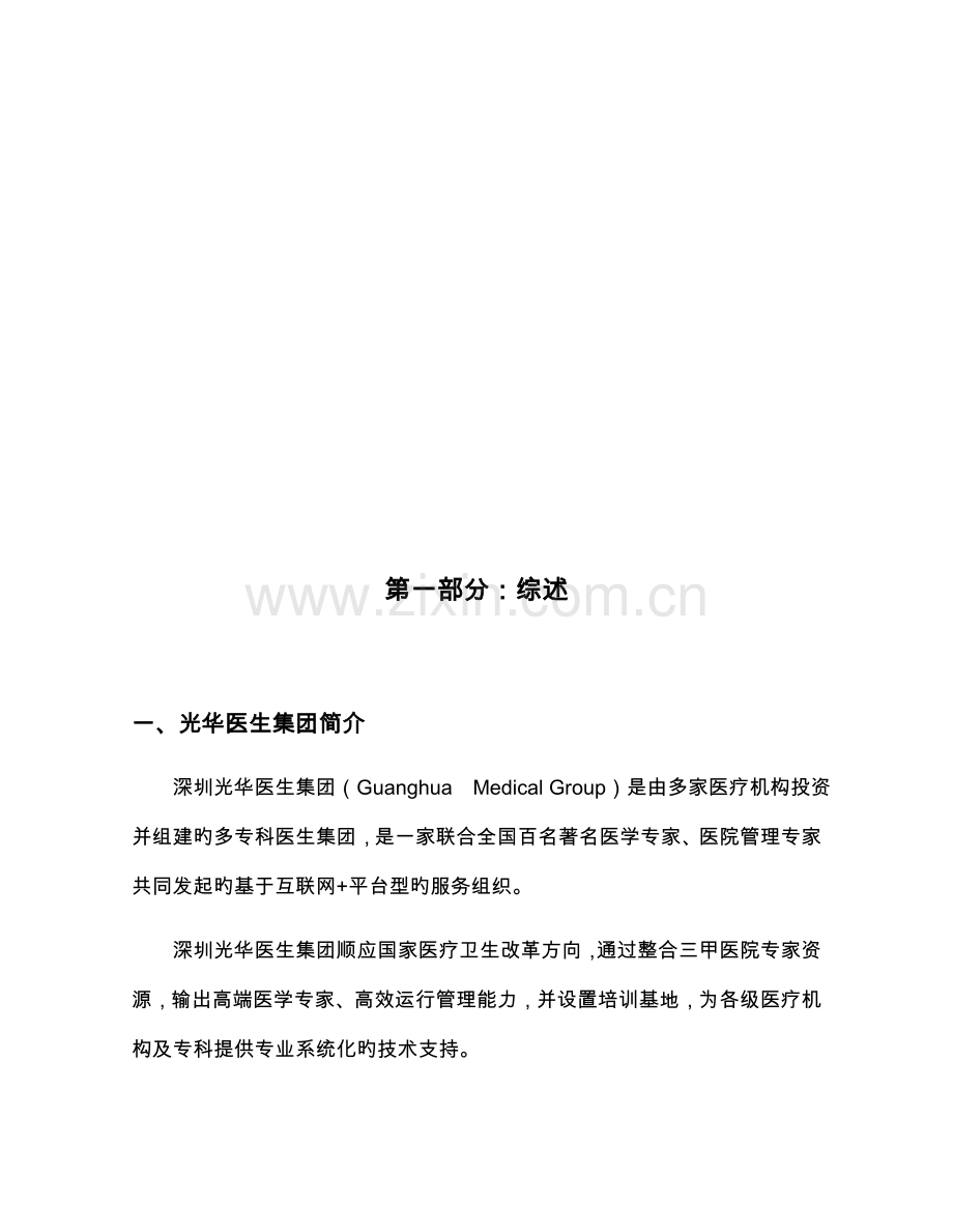 智慧医疗远程平台需求.docx_第2页