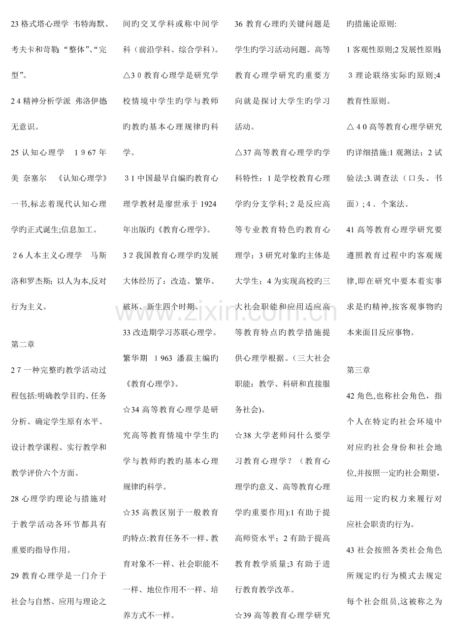 2023年高等学校教师资格证考试完美打印全面详细本人考了.doc_第2页