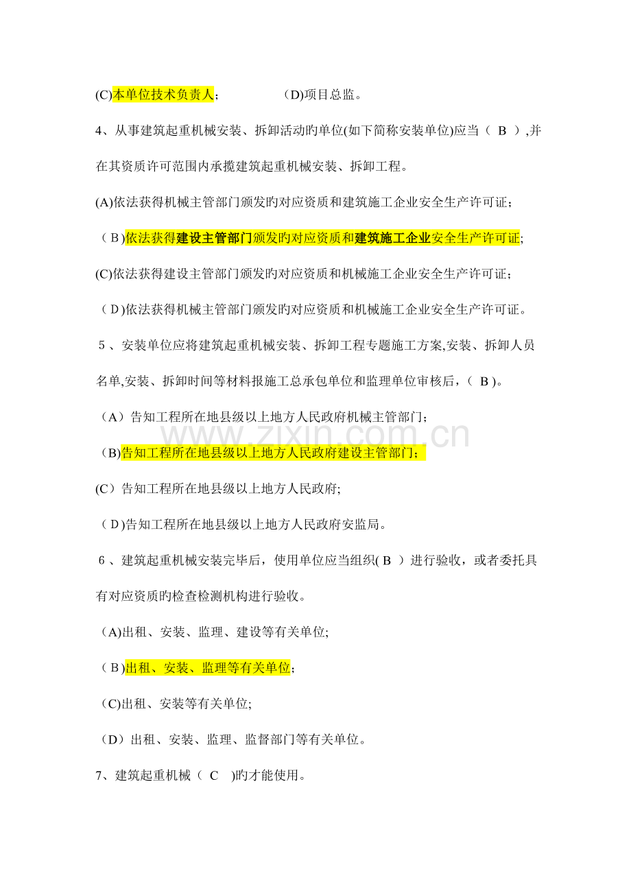 2023年起重机械竞赛题库.doc_第2页
