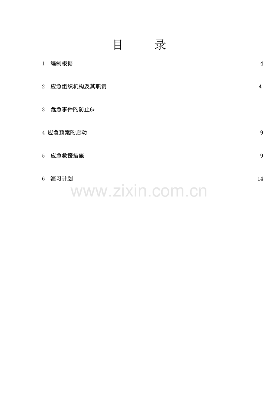 2023年监理现场应急预案.doc_第1页