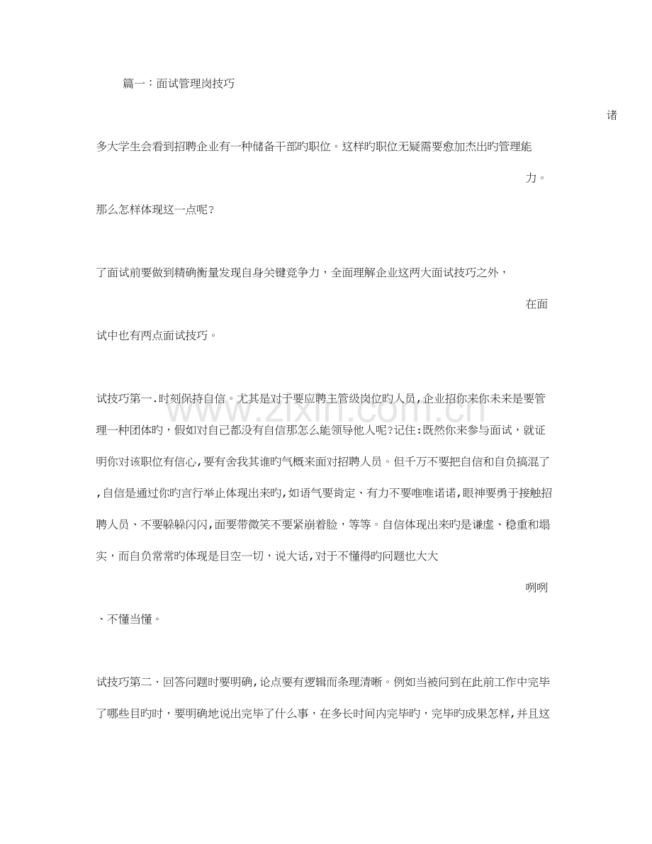 2023年面试管理岗位技巧.doc_第1页