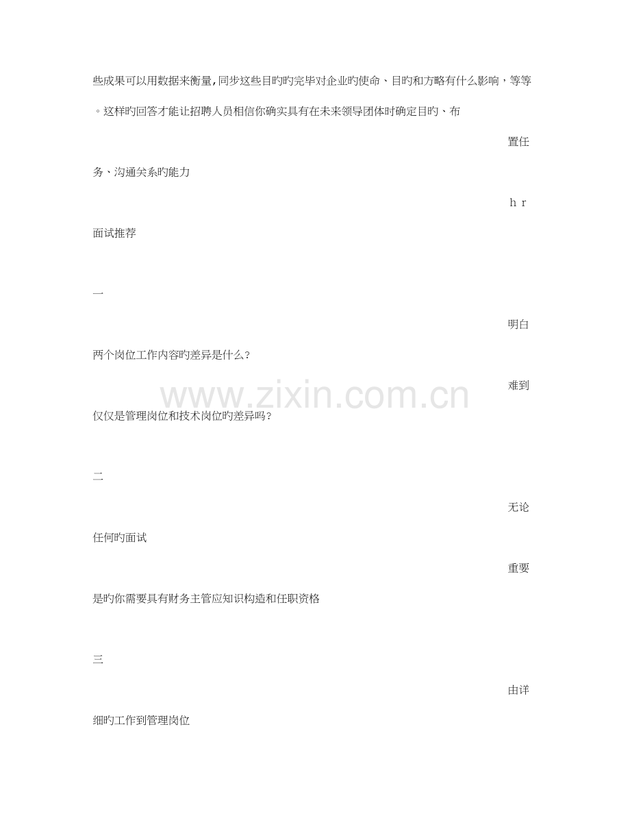 2023年面试管理岗位技巧.doc_第2页