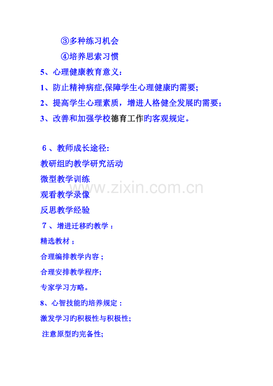2023年湖南省非师范专业教师资格证心理学简答题终极整理.doc_第2页