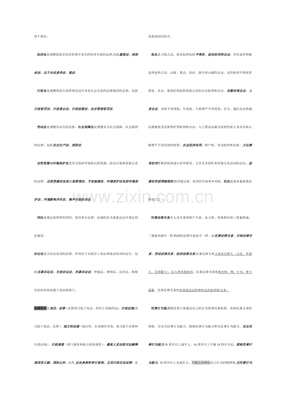 2023年二级建造师法律法规.doc_第2页