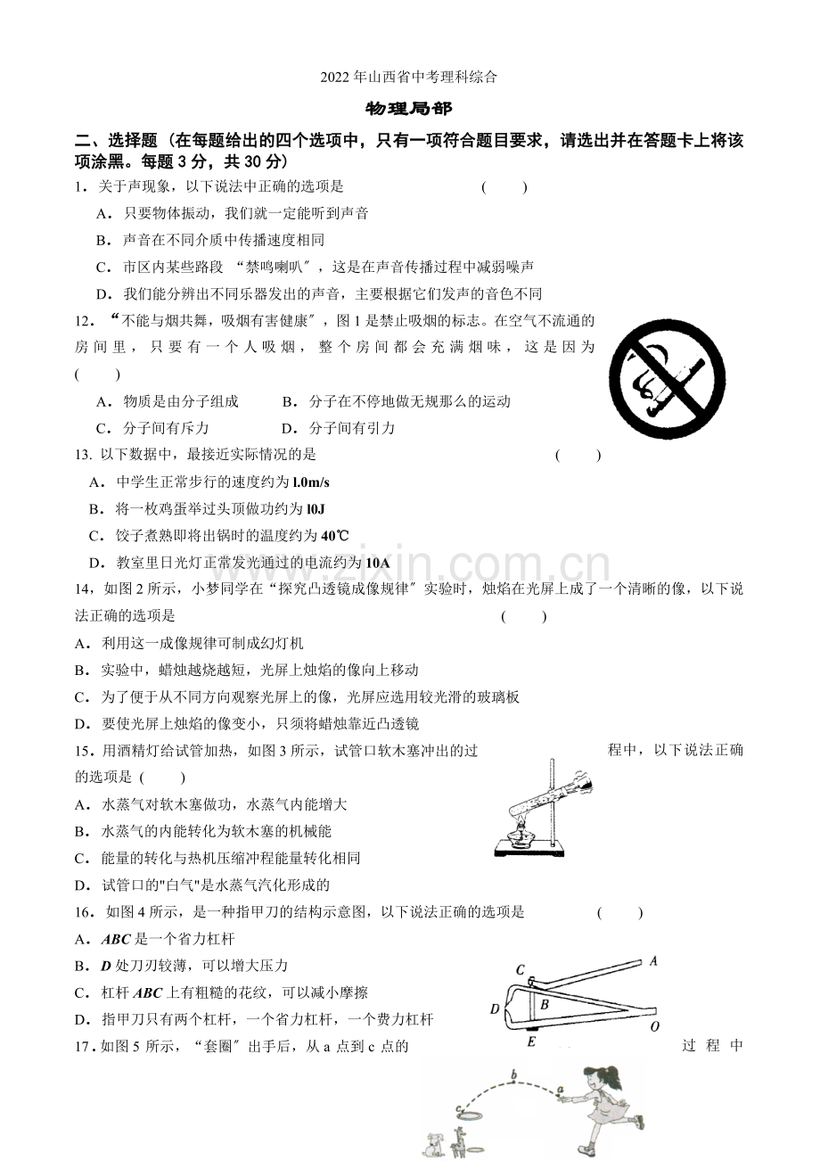 2022年山西省中考理科综合(物理)试卷.docx_第1页