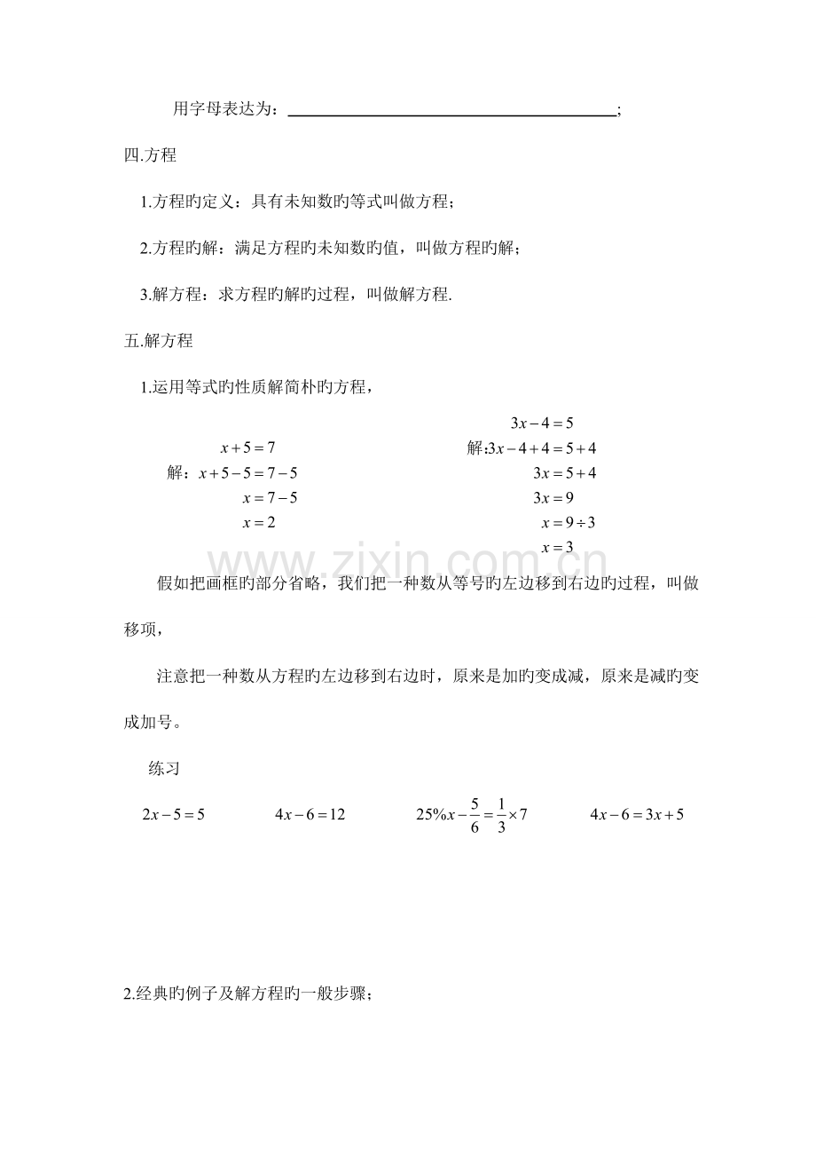 2023年小升初数学专题之解方程练习.doc_第2页