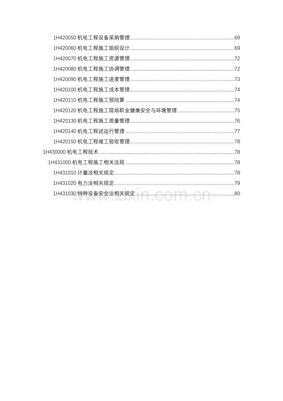 2023年一级建造师机电工程实务知识点.docx_第2页