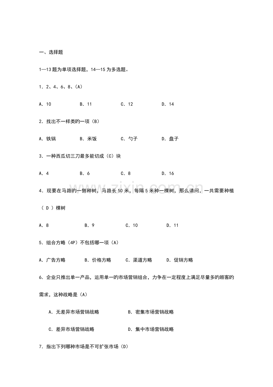 2023年公司人员招聘笔试题.doc_第2页