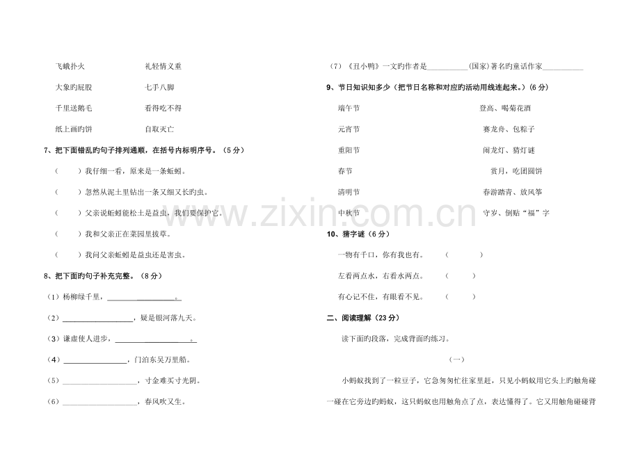 2023年二年级语文竞赛试题.doc_第2页