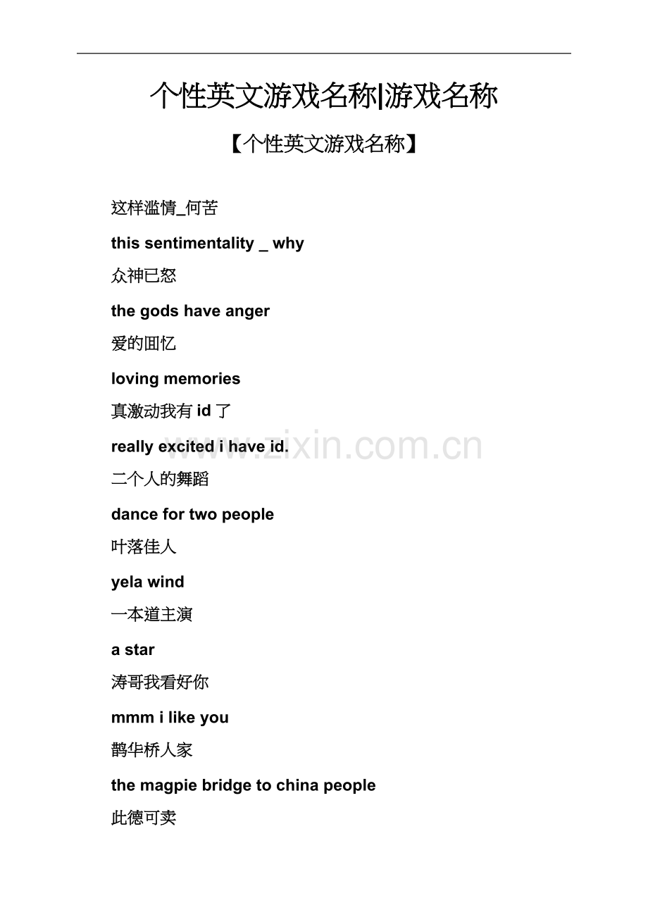 个性英文游戏名称游戏名称.docx_第2页
