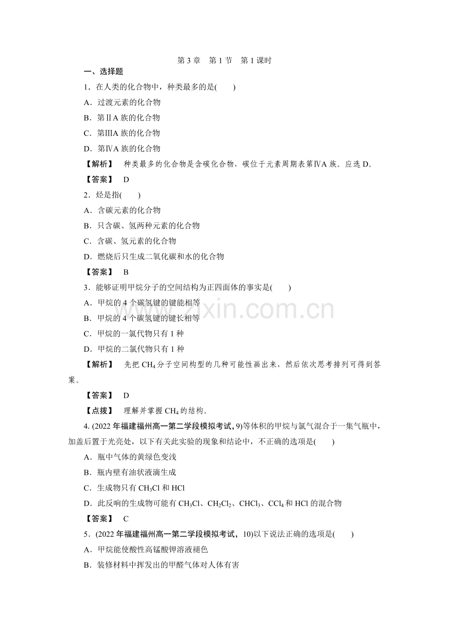 2022高考化学同步练习3-1-1(人教版必修二).docx_第1页