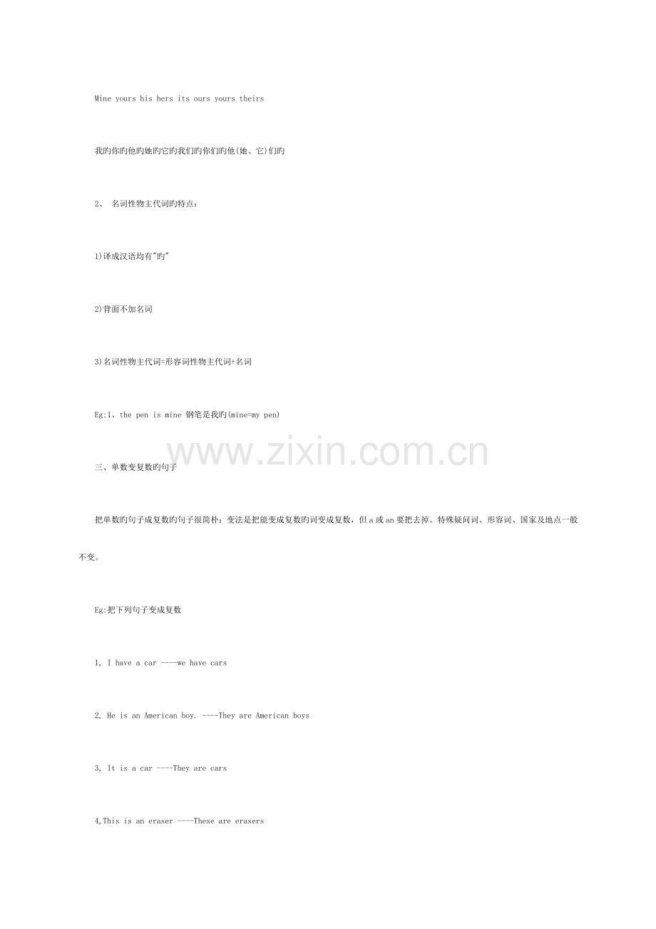 2023年小学英语主要知识点.docx_第2页