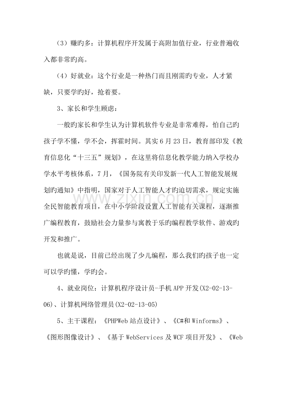 西安铁道技师学院人工智能系概况.docx_第2页