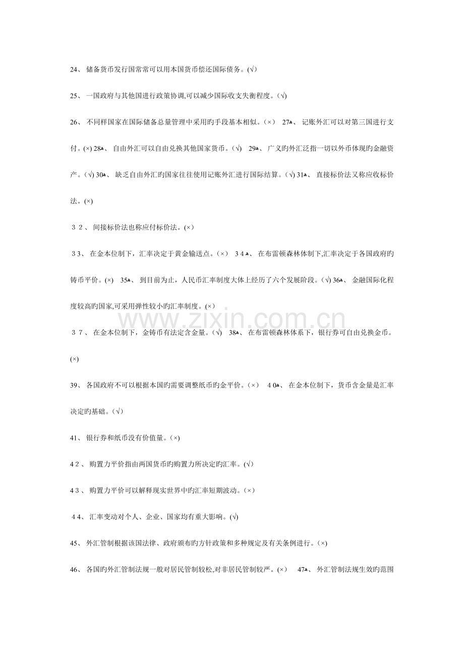 2023年福建电大形成性考核国际金融作业答案.doc_第2页