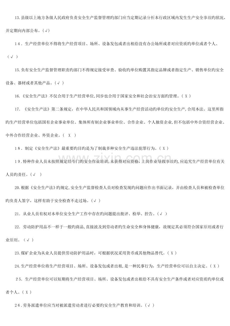 2023年类安管再培训题库附答案.doc_第2页