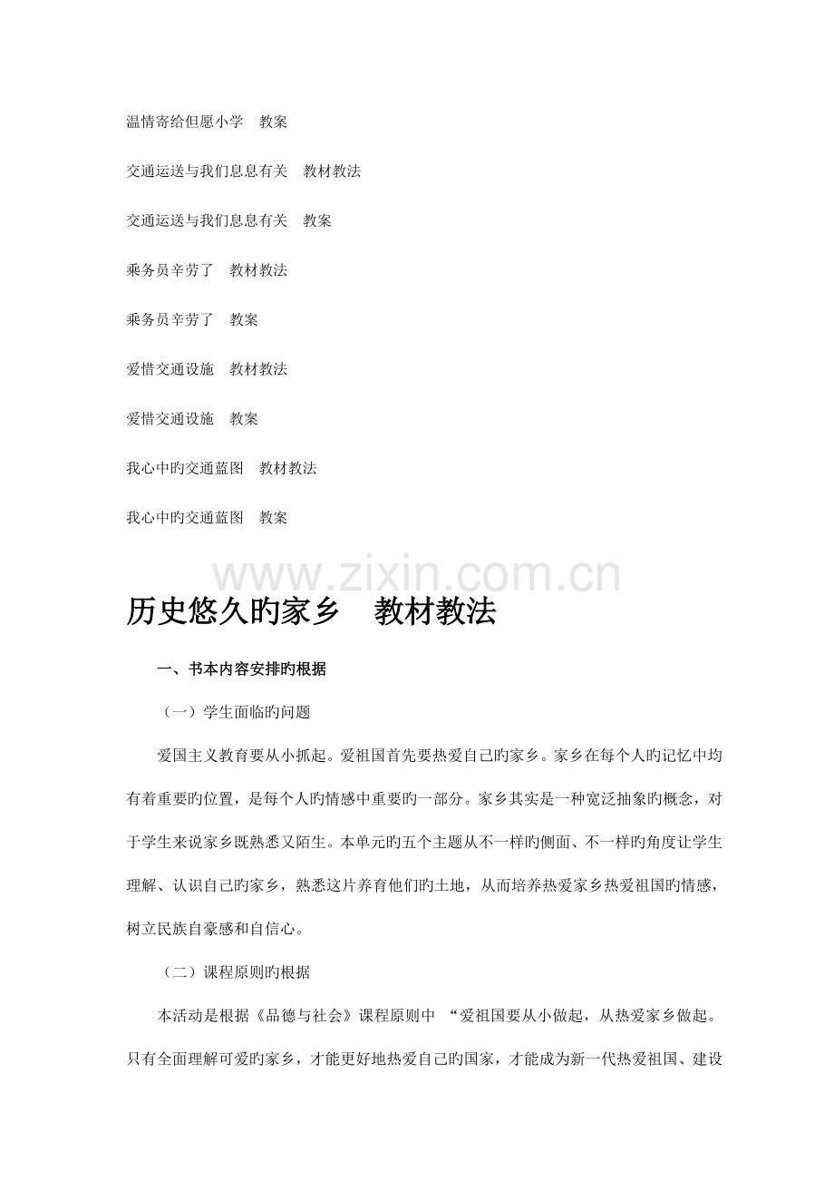 2023年冀教版四年级品德与社会下册全册教案.doc_第2页