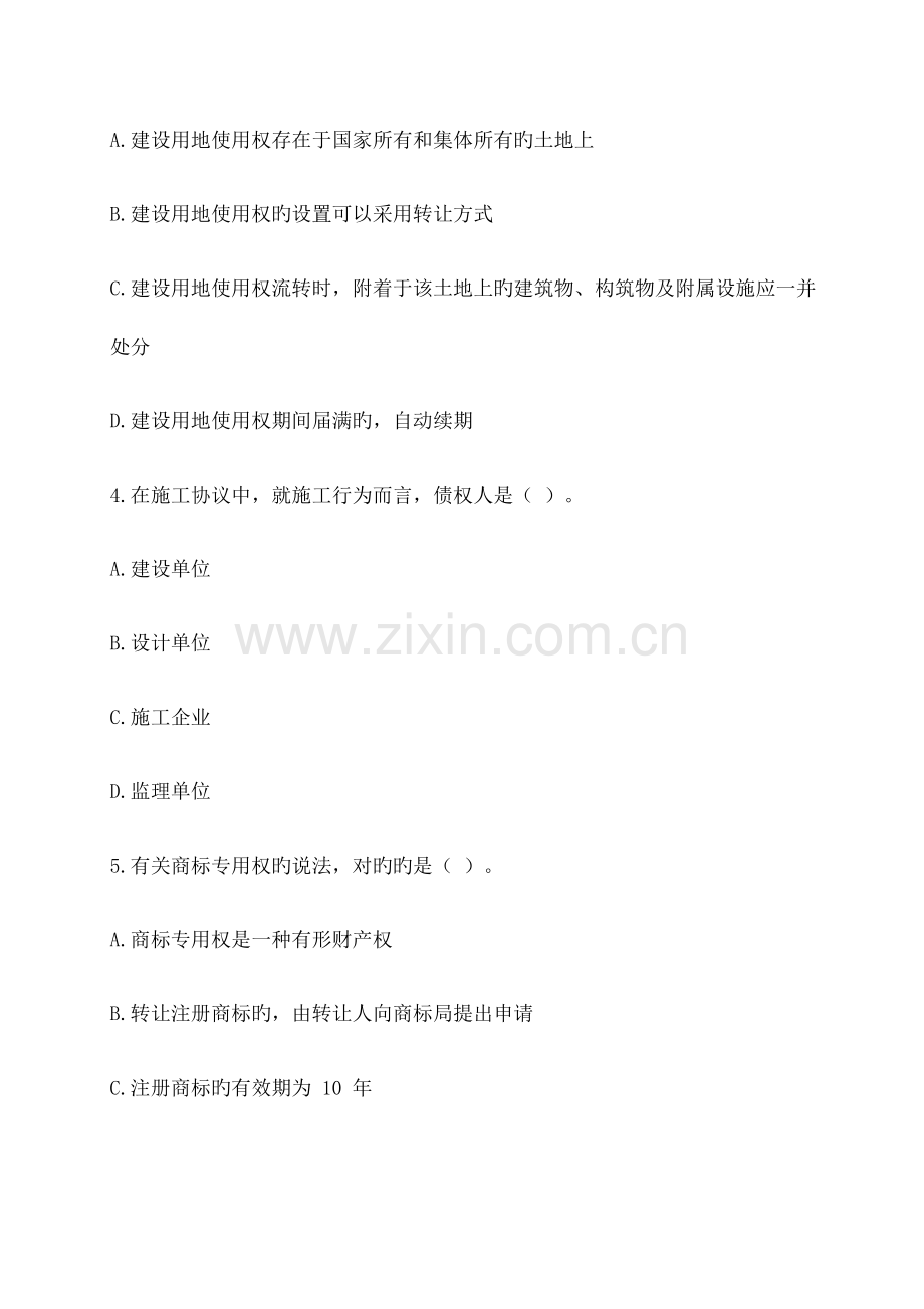 2023年二建法规真题.docx_第2页