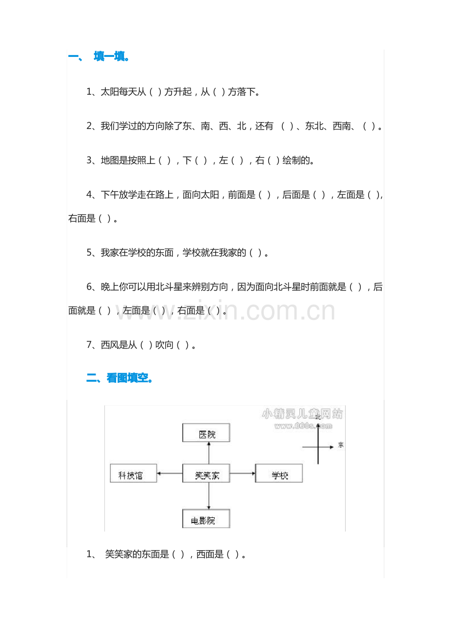 北师大版二年级下册方向与位置练习题.pdf_第1页
