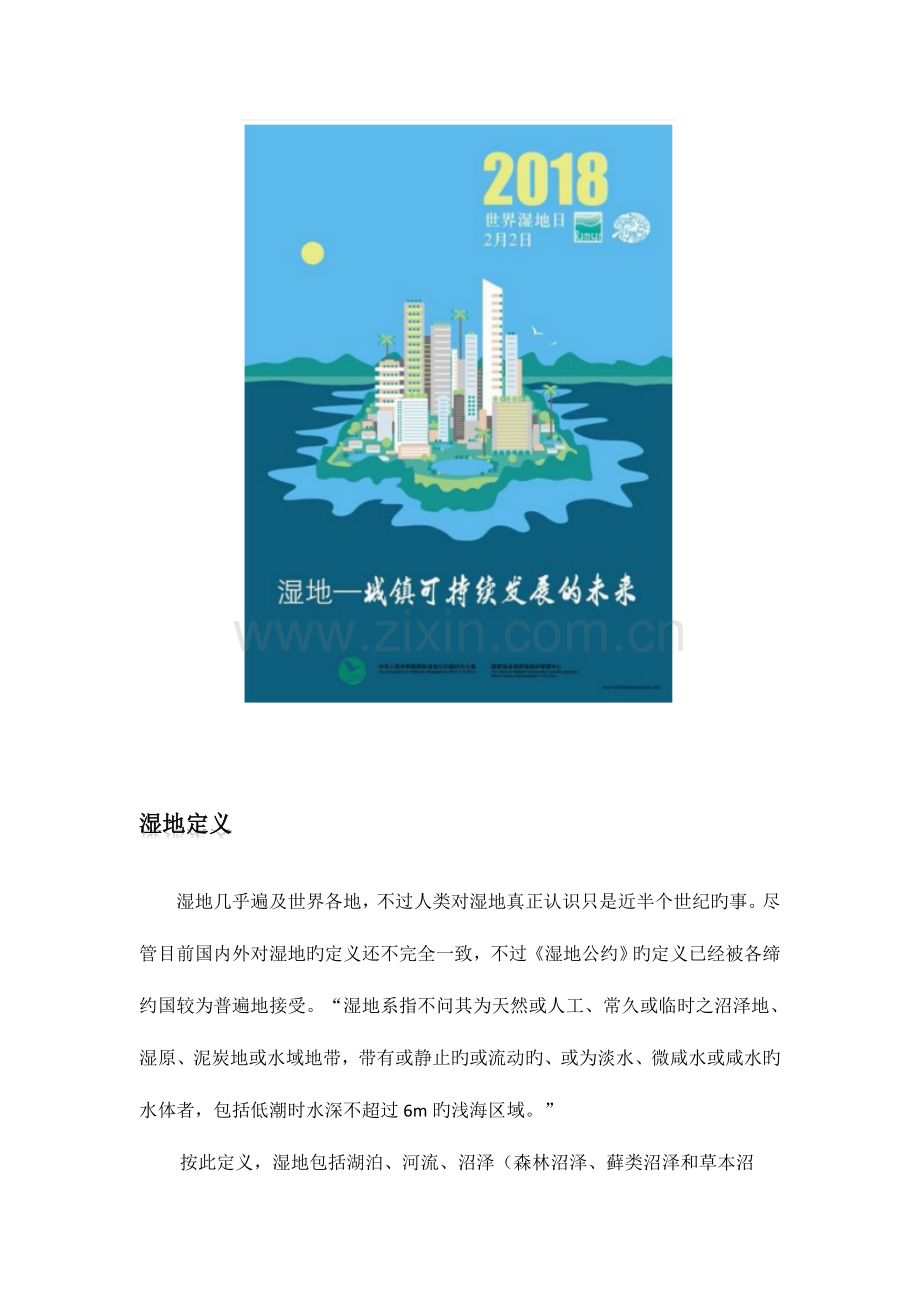 关于湿地的介绍.docx_第2页