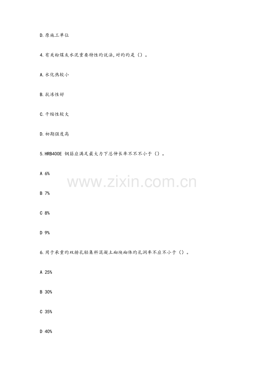 2023年一建建筑实务真题.doc_第2页