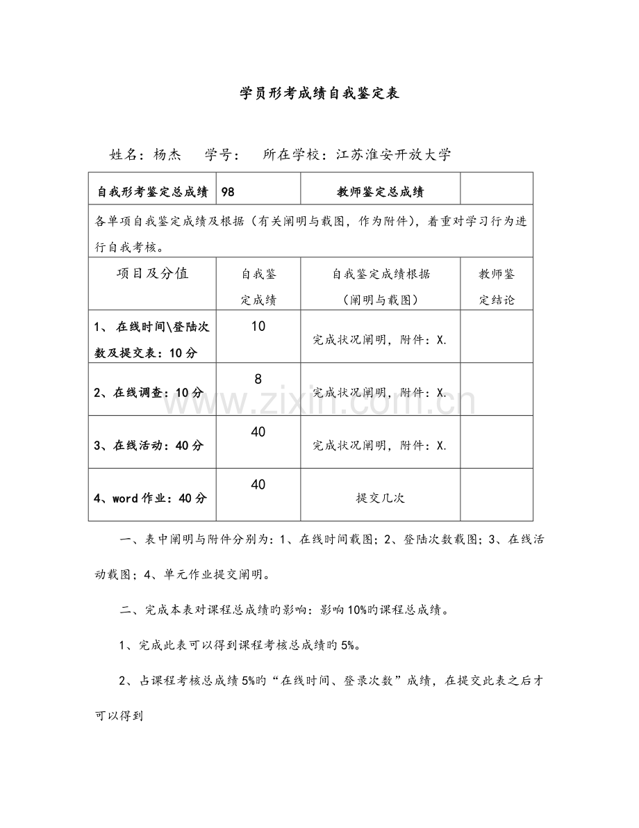 2023年江苏开放大学形考.doc_第1页