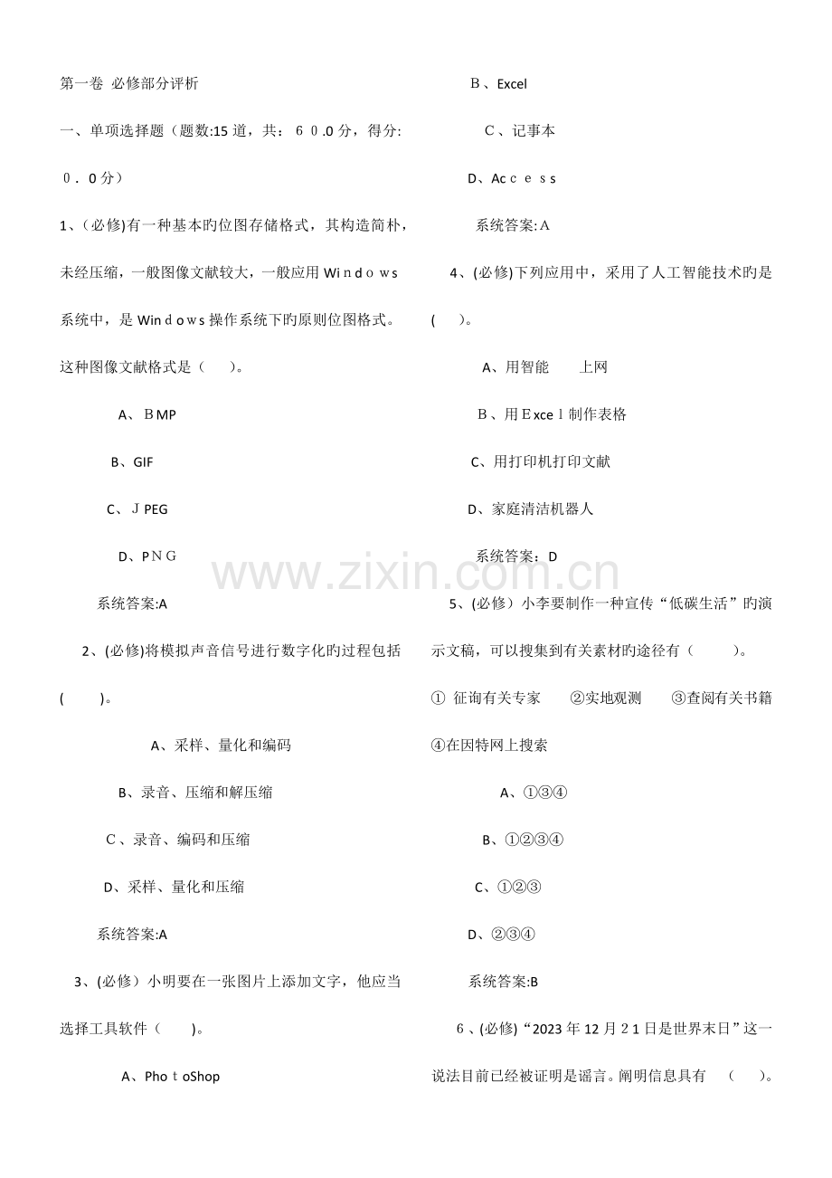 2023年贵州省信息技术学业水平考试练习题版.docx_第1页