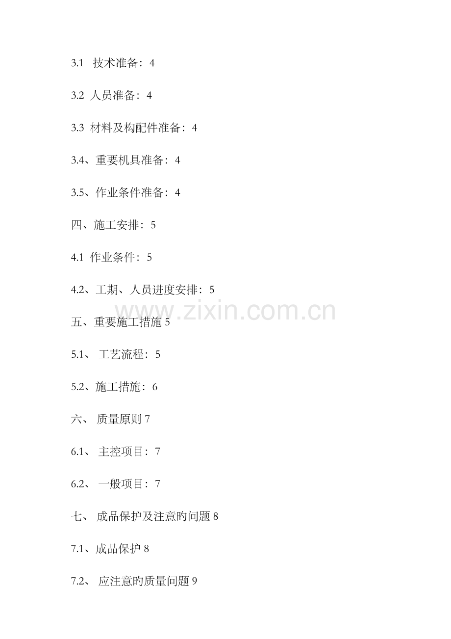 矿棉吸声板墙面施工方案.doc_第2页