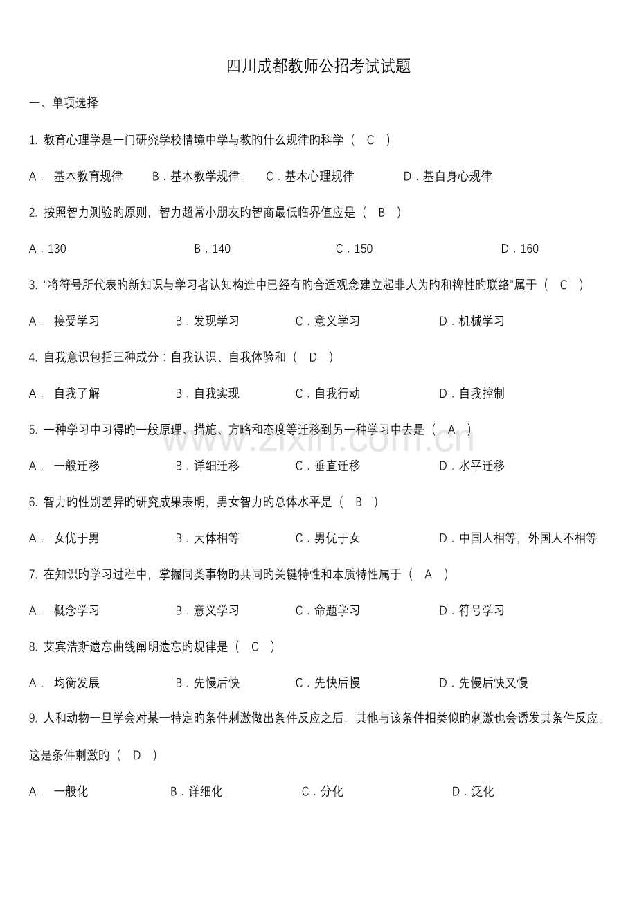 2023年成都教师公招考试样题.doc_第1页