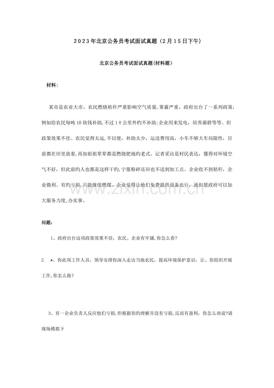 2023年各省面试真题.docx_第1页