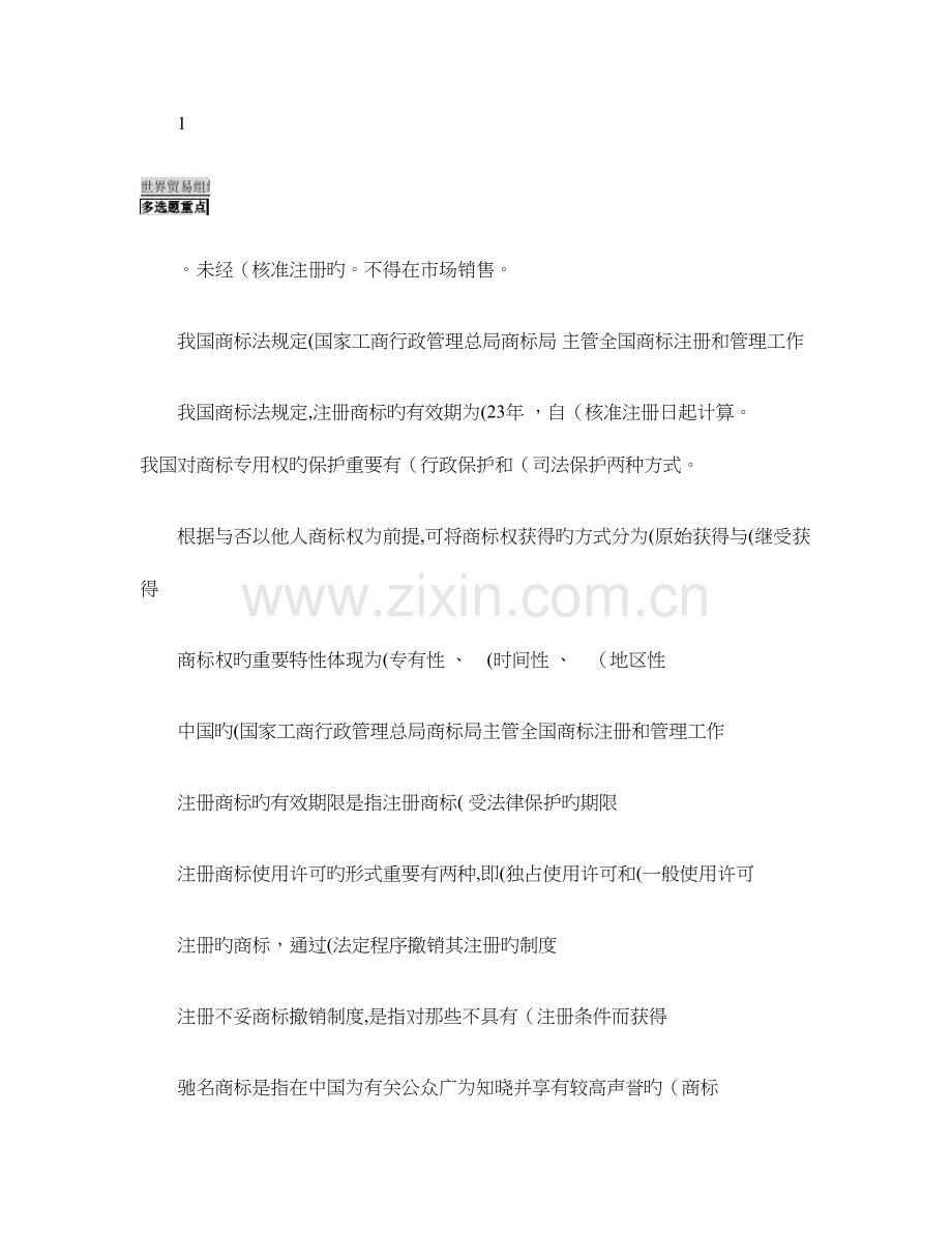 2023年电大知识产权法考试内容参考大全.doc_第1页