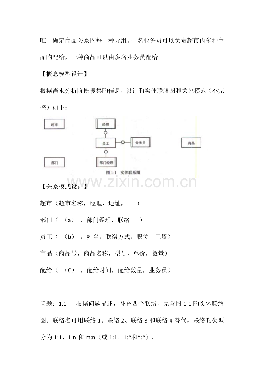 2023年下半年电子商务设计师下午案例真题答案解析全国计算机软考.doc_第2页