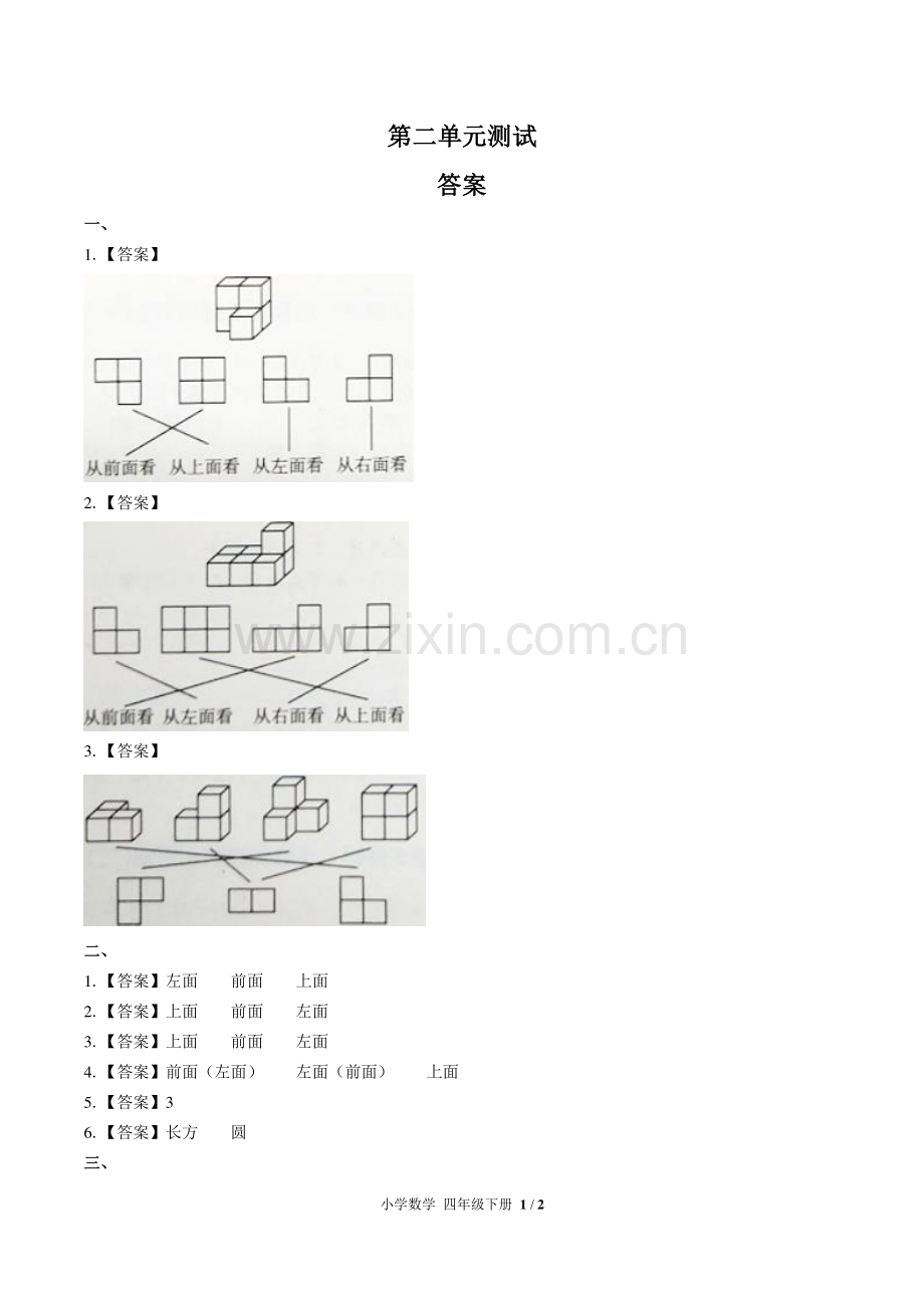(人教版)小学数学四下-第二单元测试03-答案.pdf_第1页