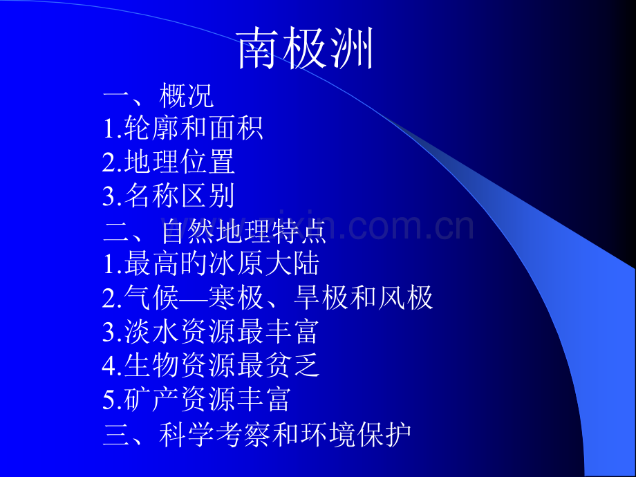 自然地理南极洲公开课一等奖市赛课获奖课件.pptx_第1页