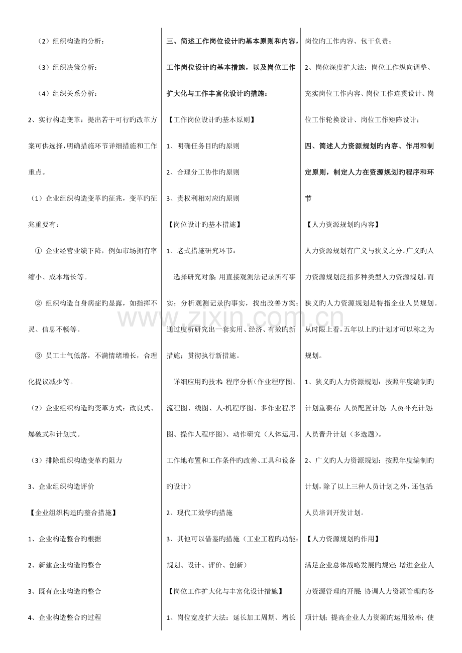 2023年人力资源管理师二级第三版教材课后习题答案.docx_第2页