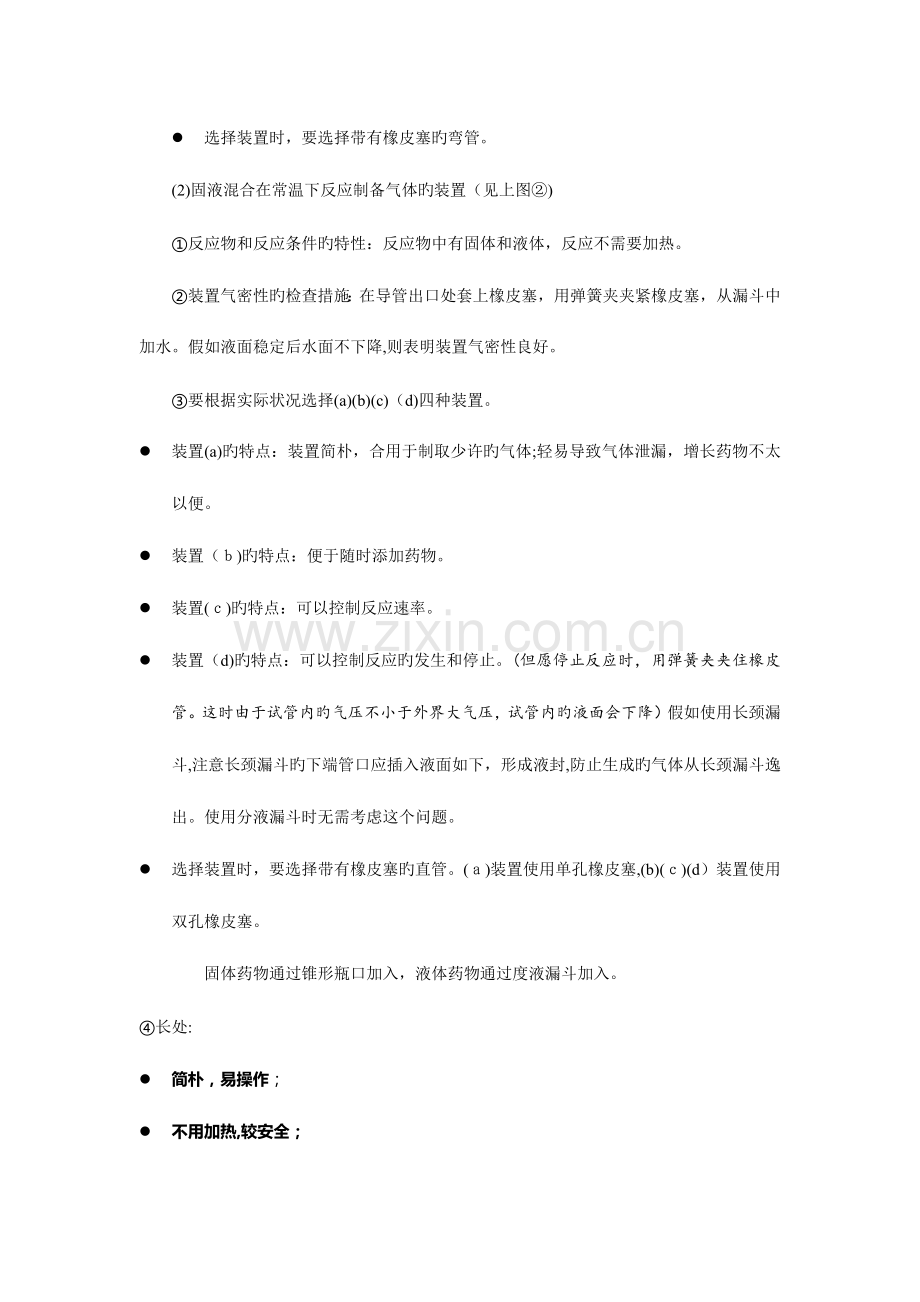 2023年实验室制氧气知识点与练习.docx_第2页