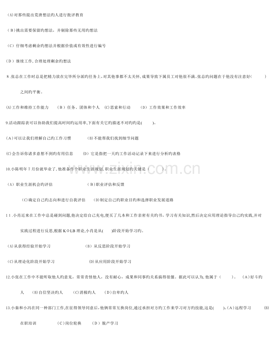 2023年电大个人与团队管理参看及答案.doc_第2页
