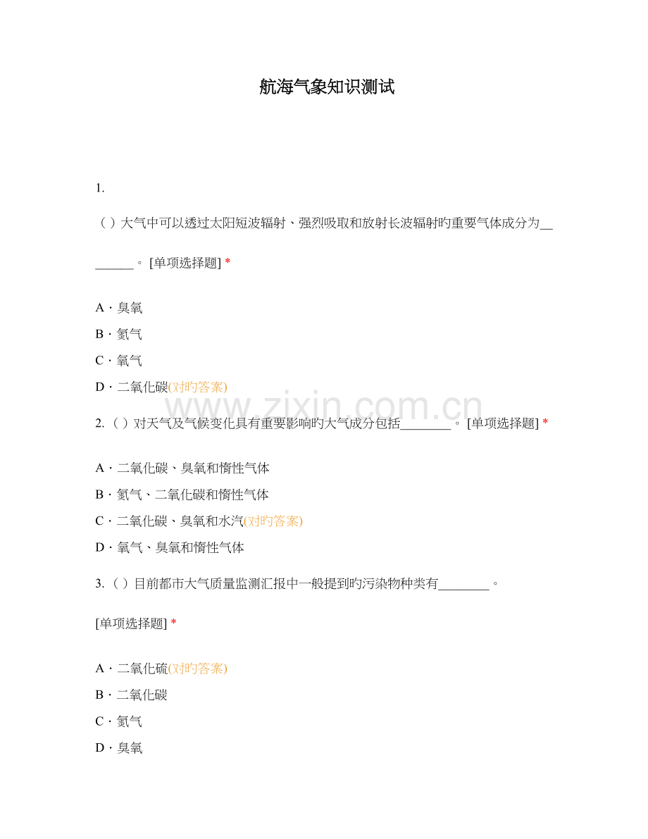 2023年航海气象知识测试.docx_第1页