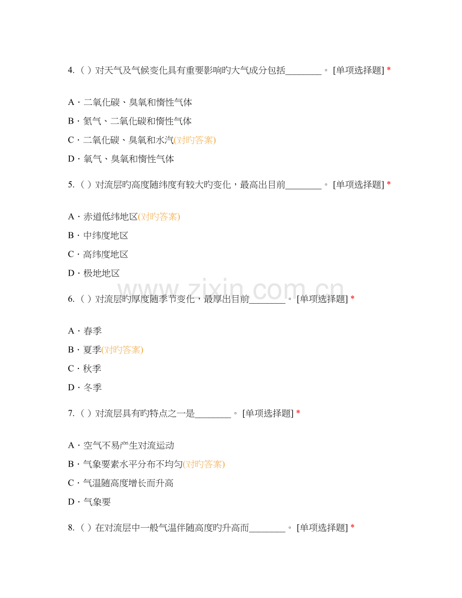 2023年航海气象知识测试.docx_第2页