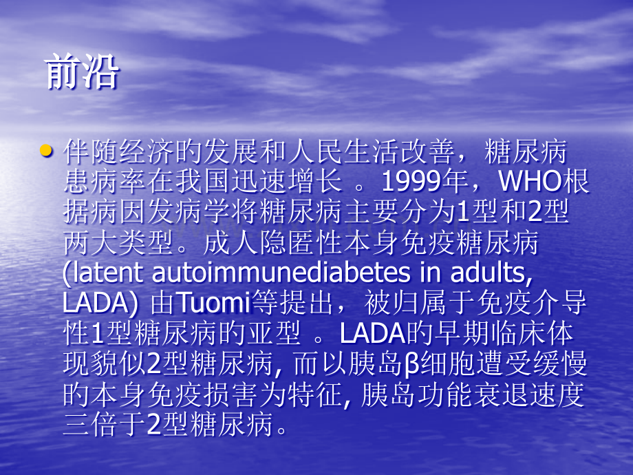 成人隐匿性自身免疫糖尿病lada诊疗共识.pptx_第2页