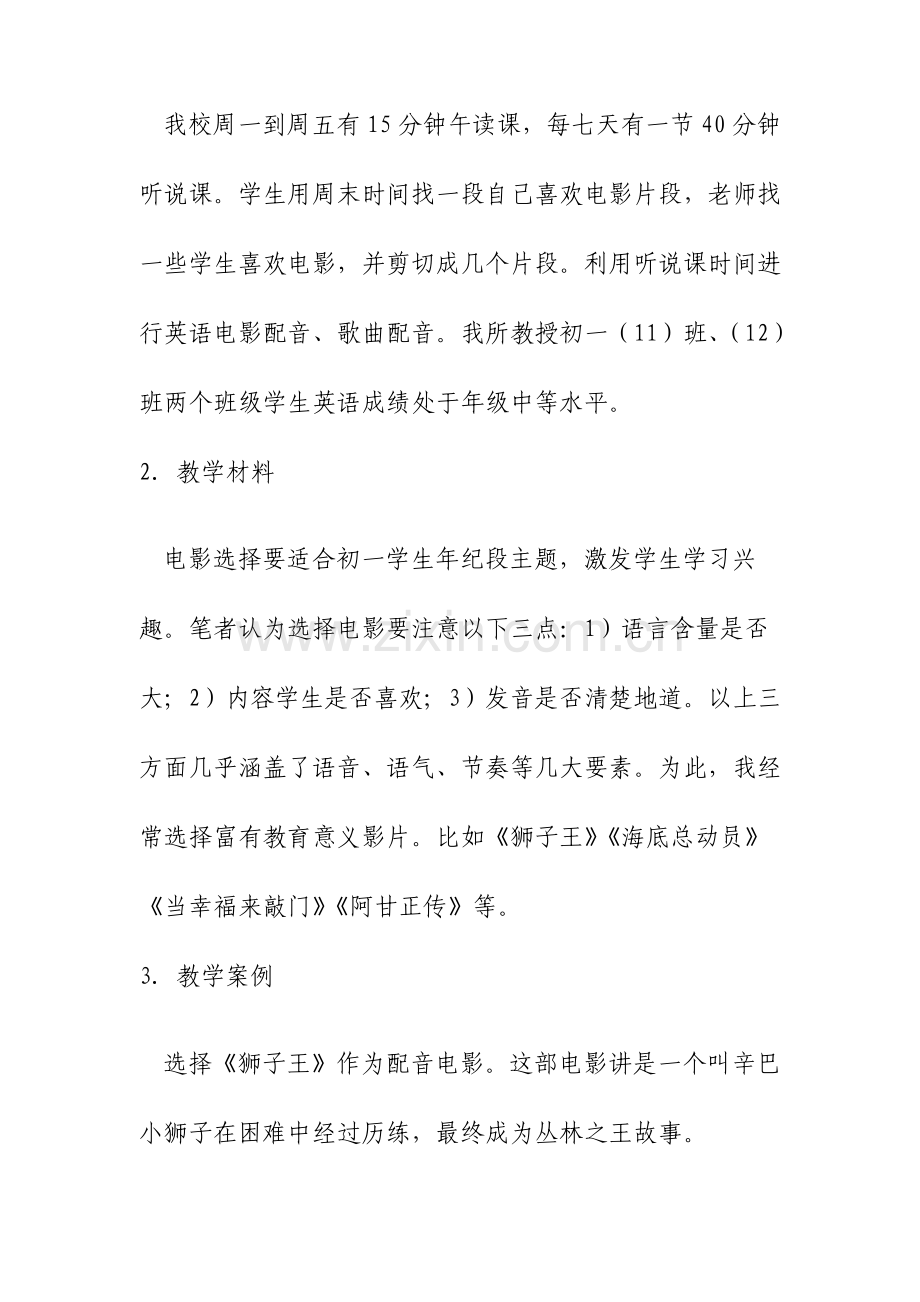 英语趣配音用于听说教学的实施和策略研究.doc_第2页
