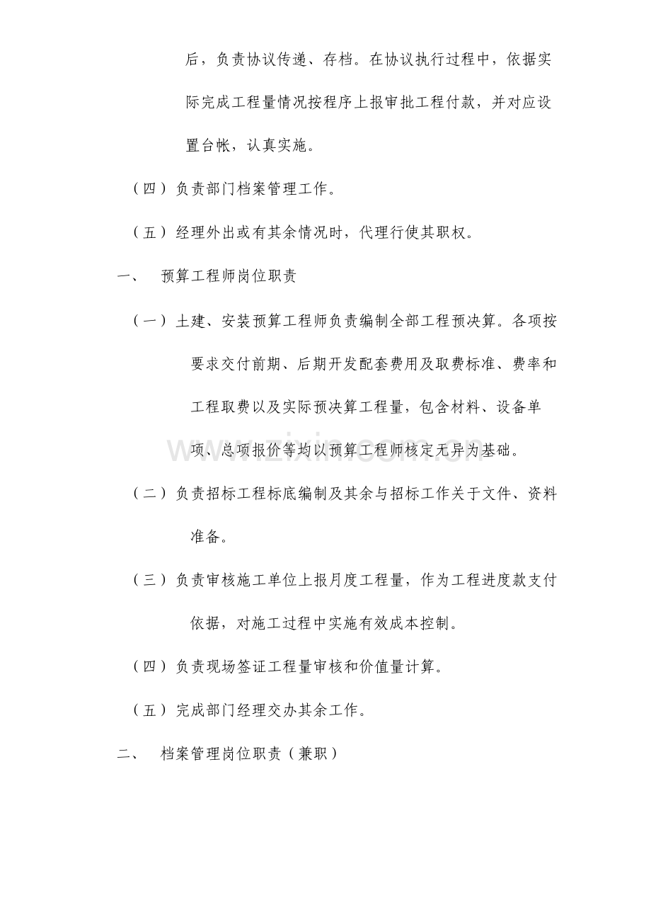 经济管理部岗位职责.doc_第2页