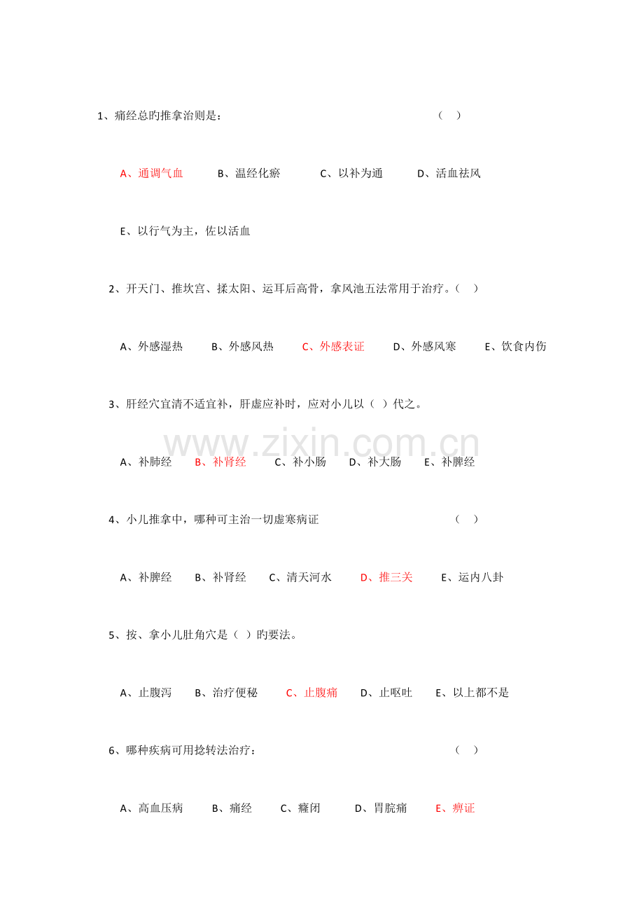 2023年推拿学题库.docx_第1页