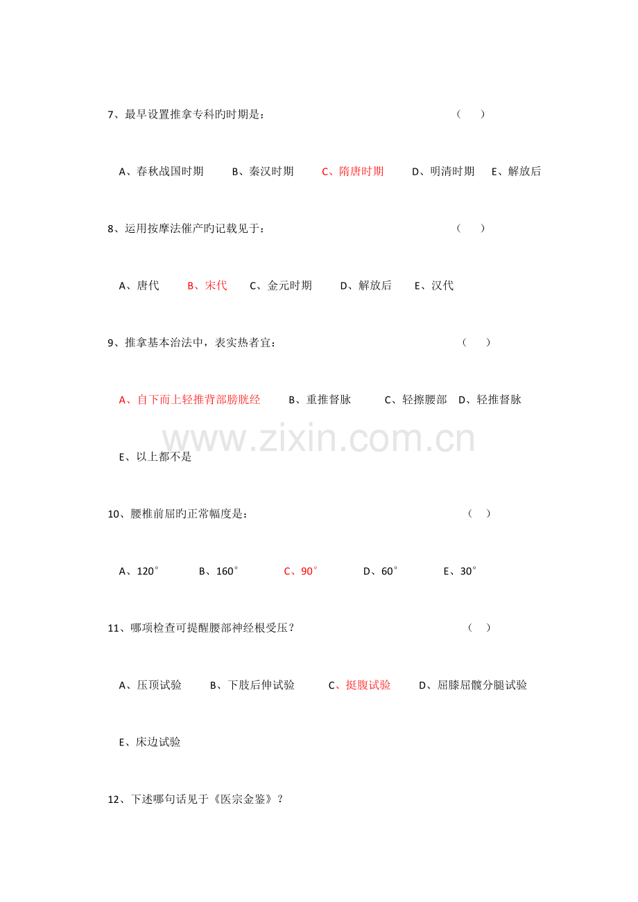 2023年推拿学题库.docx_第2页