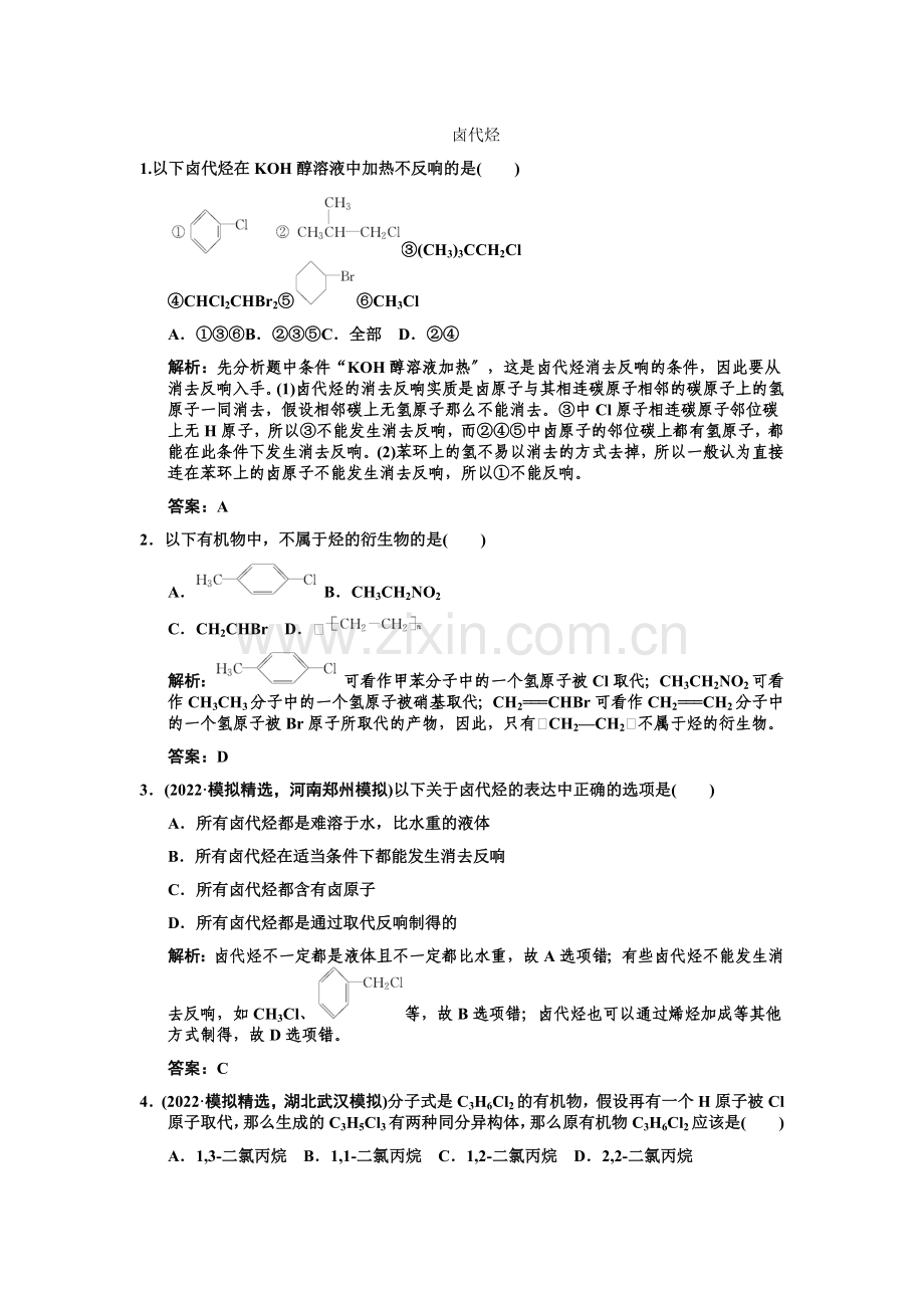 《卤代烃》同步练习3(人教版选修5).docx_第1页