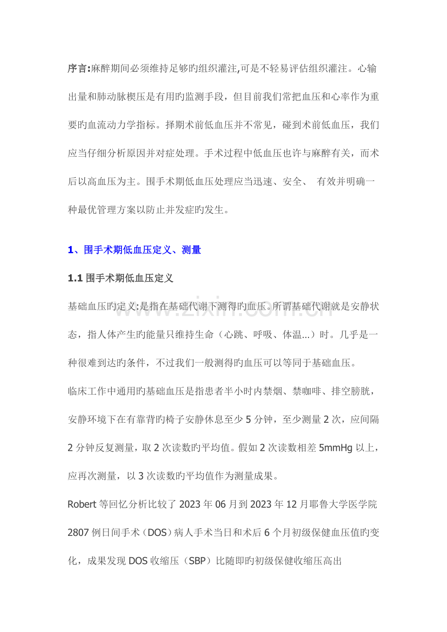 围术期血压管理.doc_第1页