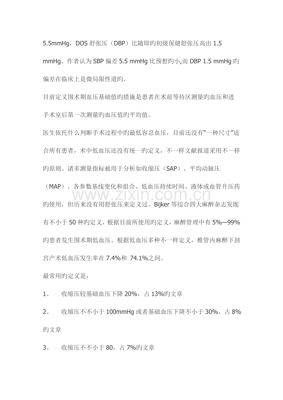 围术期血压管理.doc_第2页