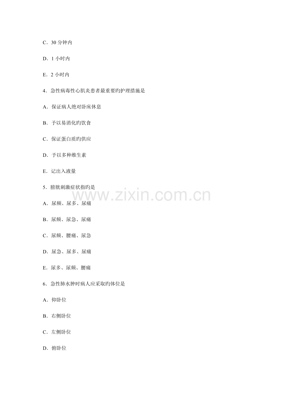 2023年初级护师模拟试题四套附答案解析.doc_第2页